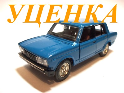 Уценка