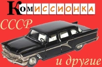 Комиссионка